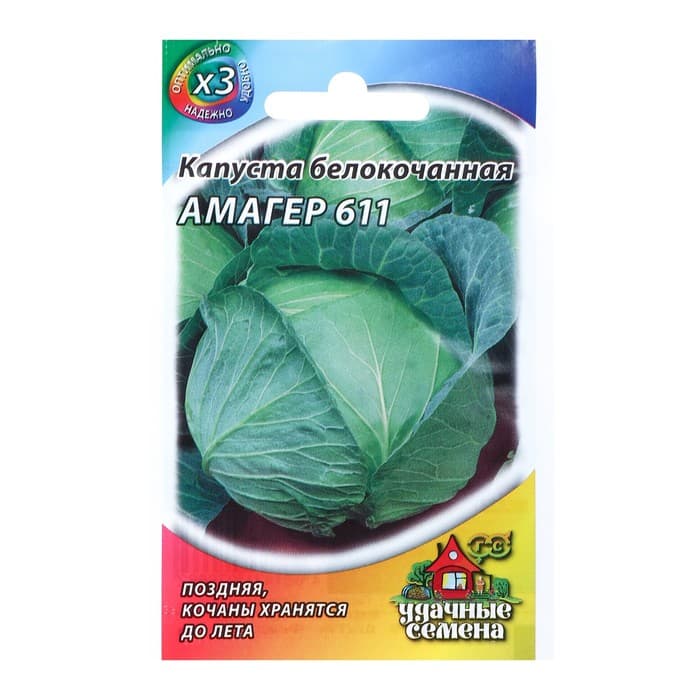 Семена Капуста белокочанная «Амагер 611», 0.1 г, поздняя, «Удачные семена»