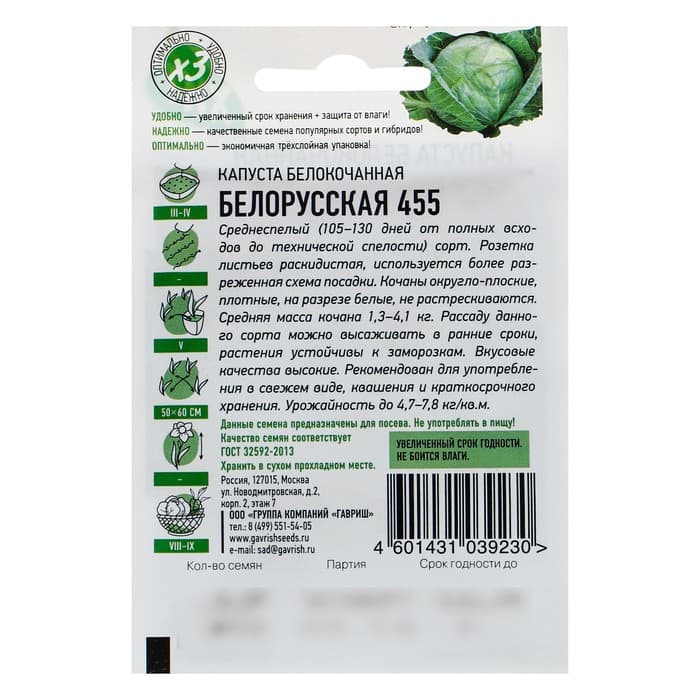 Семена Капуста белокочанная «Белорусская 455», 0.1 г, «Удачные семена»
