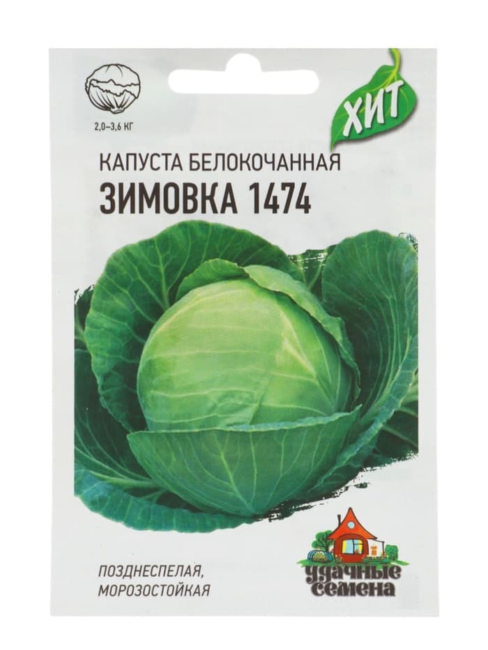 Семена Капуста белокочанная «Зимовка 1474», 0.1 г, позднеспелая, «Удачные семена»