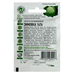 Семена Капуста белокочанная «Зимовка 1474», 0.1 г, позднеспелая, «Удачные семена»