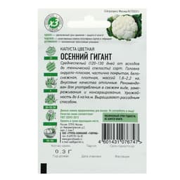 Семена Капуста цветная «Осенний гигант», 0.3 г, «Удачные семена»