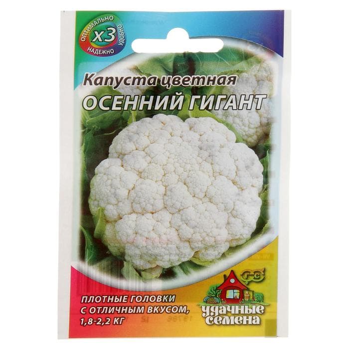 Семена Капуста цветная «Осенний гигант», 0.3 г, «Удачные семена»