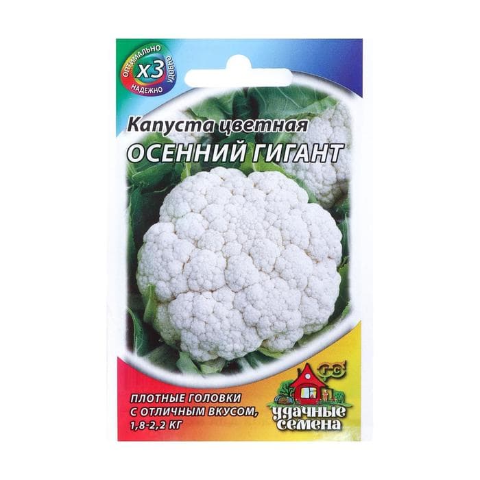 Семена Капуста цветная «Осенний гигант», 0.3 г, «Удачные семена»