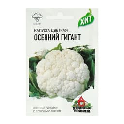Семена Капуста цветная «Осенний гигант», 0.3 г, «Удачные семена»