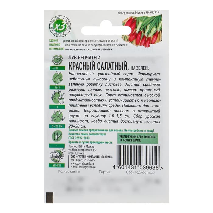 Семена Лук репчатый «Красный салатный», 0.5 г, ранний, «Удачные семена»