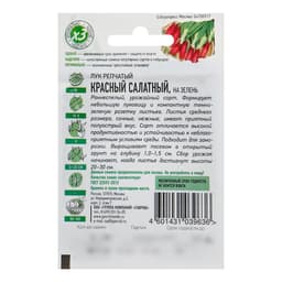 Семена Лук репчатый «Красный салатный», 0.5 г, ранний, «Удачные семена»