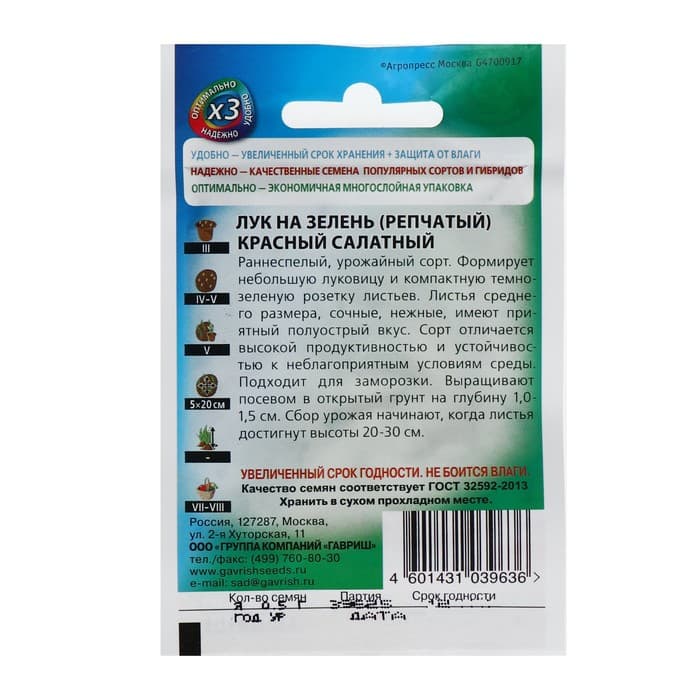 Семена Лук репчатый «Красный салатный», 0.5 г, ранний, «Удачные семена»