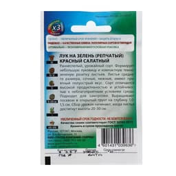 Семена Лук репчатый «Красный салатный», 0.5 г, ранний, «Удачные семена»
