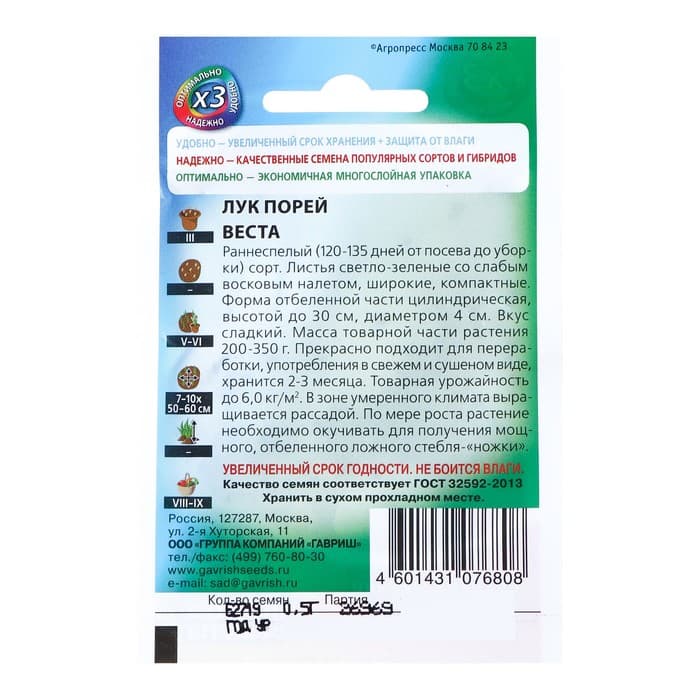 Семена Лук порей «Веста», 0.2 г, «Удачные семена»