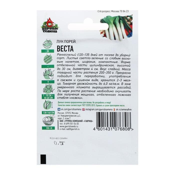 Семена Лук порей «Веста», 0.2 г, «Удачные семена»