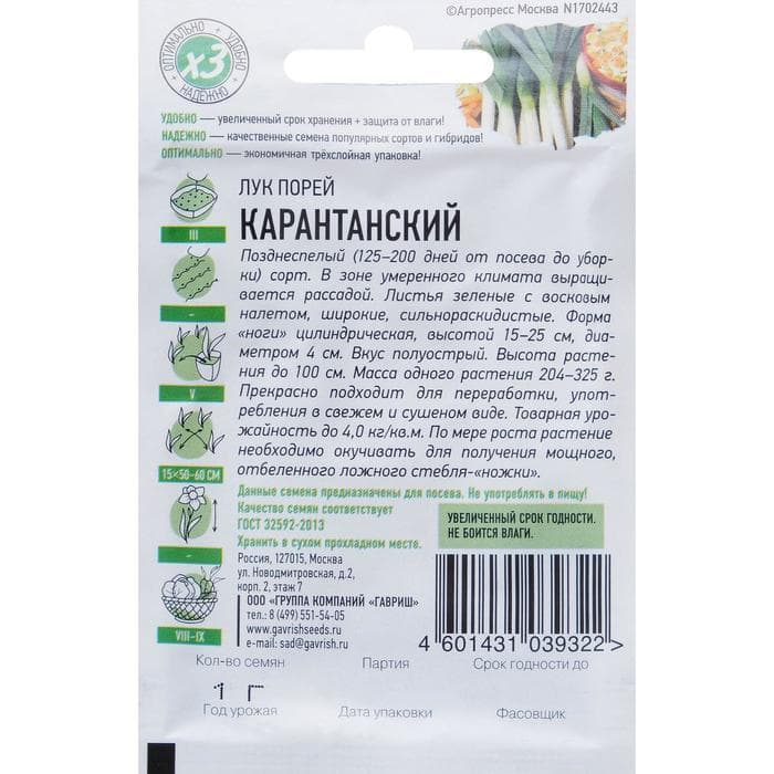 Семена Лук порей «Карантанский», 0.2 г, «Удачные семена»