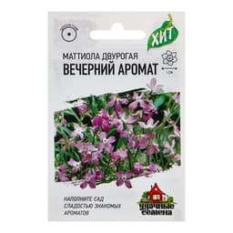 Семена цветов Маттиола двурогая «Вечерний аромат», смесь, 0.3 г, «Гавриш»