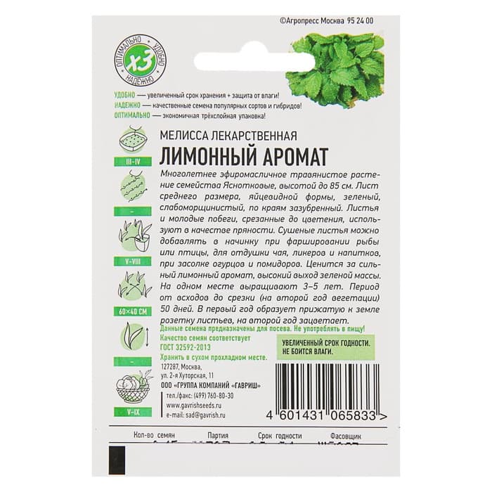 Семена Мелисса лекарственная «Лимонный аромат», 0.1 г, «Удачные семена»