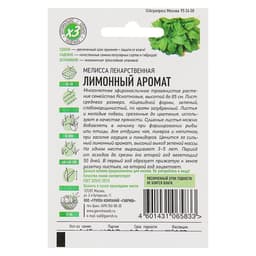 Семена Мелисса лекарственная «Лимонный аромат», 0.1 г, «Удачные семена»