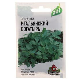 Семена Петрушка «Итальянский богатырь», цветной пакет, 2 г серия ХИТ х3