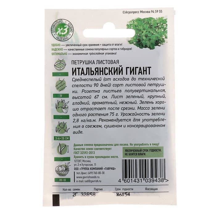 Семена Петрушка «Итальянский гигант», 2 г, серия «ХИТ», «Гавриш»