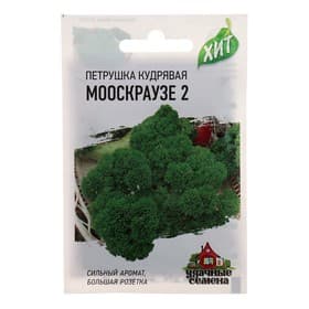 Семена Петрушка кудрявая «Мооскраузе 2», ц/п, 2 г, серия ХИТ х3