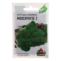 Семена Петрушка кудрявая «Мооскраузе 2», ц/п, 2 г, серия ХИТ х3