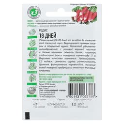 Семена Редис 18 дней, ц/п, 2,0 г ХИТ х3  серия ХИТ х3
