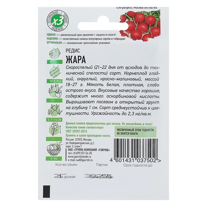 Семена Редис «Жара», 2 г, «Удачные семена»