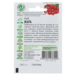 Семена Редис «Жара», 2 г, «Удачные семена»