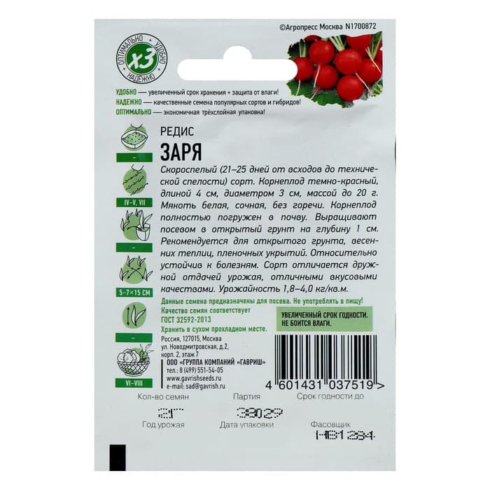 Семена Редис "Заря", ц/п, 2 г  серия ХИТ х3
