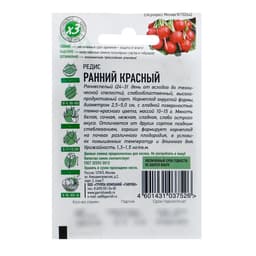Семена Редис Ранний, красный, ц/п, 2 г  серия ХИТ х3