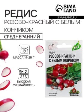 Семена Редис Розово-красный с белым кончиком, ц/п, 2 г