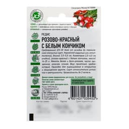 Семена Редис Розово-красный с белым кончиком, ц/п, 2 г
