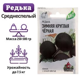 Семена Редька «Зимняя круглая» чёрная, 1 г, серия ХИТ х3