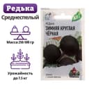 Семена Редька «Зимняя круглая» чёрная, 1 г, серия ХИТ х3