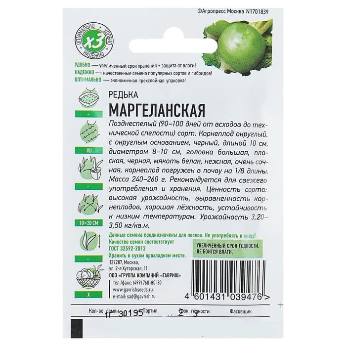 Семена Редька «Маргеланская», 1 г, серия ХИТ х3