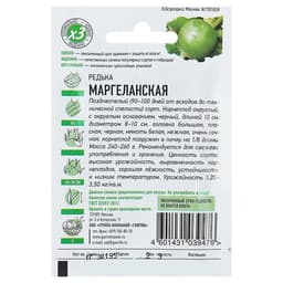 Семена Редька «Маргеланская», 1 г, серия ХИТ х3