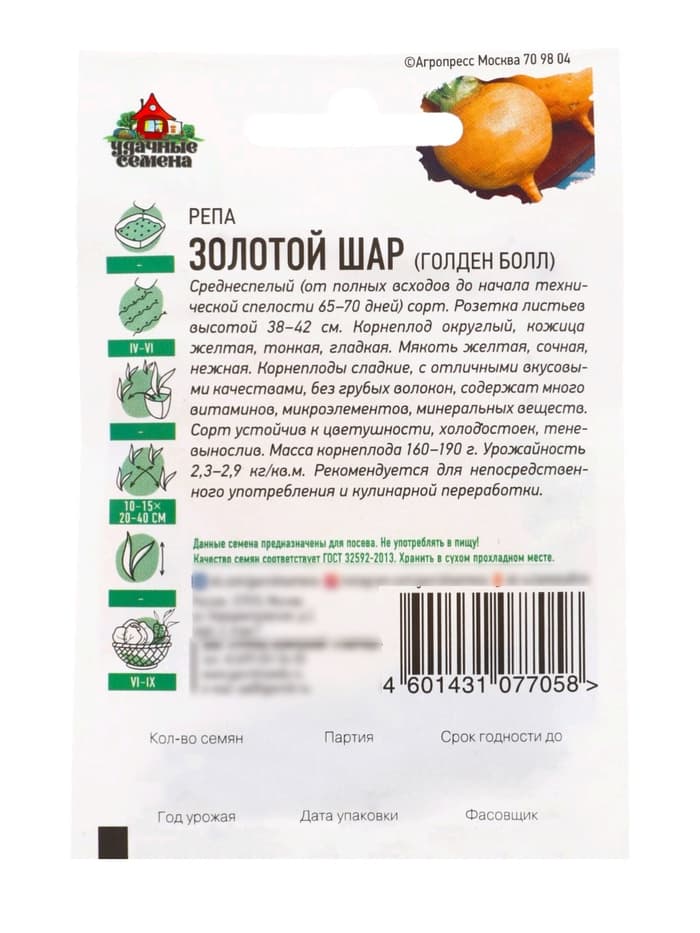 Семена Репа «Золотой шар», 0.2 г, серия «ХИТ», «Гавриш»