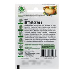 Семена Репа "Петровская 1", ц/п,  0,2  г  серия ХИТ х3