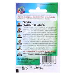 Семена Свекла "Красный богатырь", ц/п,  2 г  серия ХИТ х3