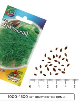 Семена укроп «Грибовский», 2 г