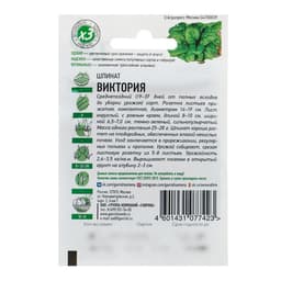 Семена Шпинат «Виктория» 2 г, серия ХИТ х3