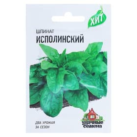 Семена Шпинат «Исполинский» 2 г, серия ХИТ х3