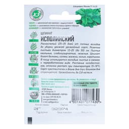 Семена Шпинат «Исполинский» 2 г, серия ХИТ х3