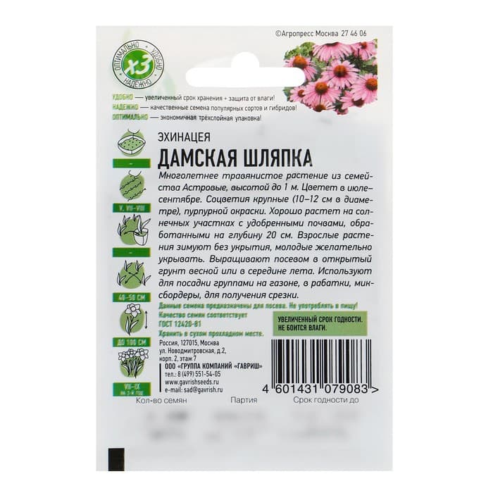 Семена цветов Эхинацея «Дамская шляпка», 0.05 г, «Гавриш»