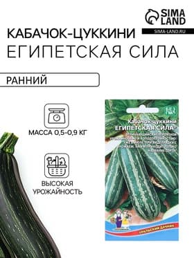 Семена Кабачок «Египетская Сила», 10 шт., «Уральский Дачник»