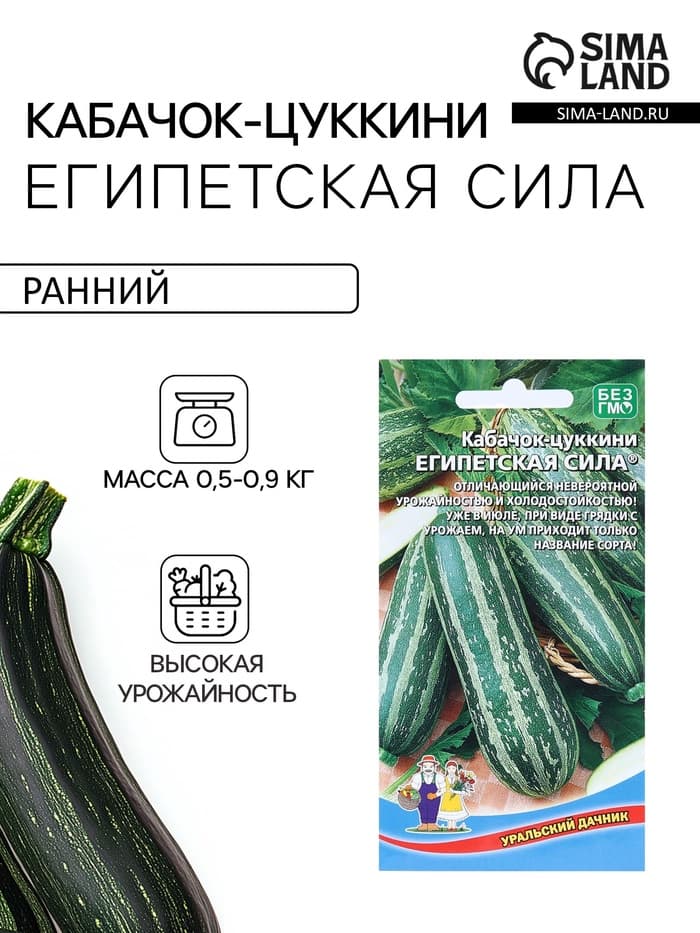 Семена Кабачок «Египетская Сила», 10 шт., «Уральский Дачник»