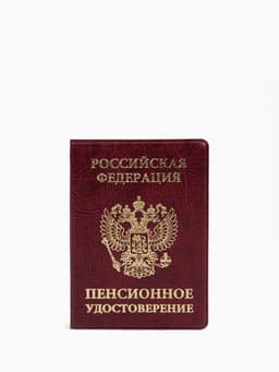 Обложка для пенсионного удостоверения, с гербом РФ, бордовая
