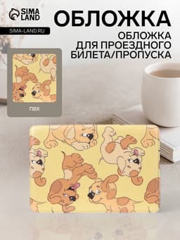Обложка для проездного, пропуска, с принтом «Щенки», жёлтая