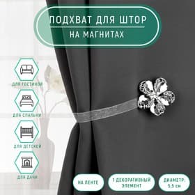 Подхват для штор «Цветок ромашка», d=5.5 см, цвет серебряный