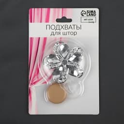 Подхват для штор «Цветок ромашка», d=5.5 см, цвет серебряный