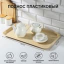 Поднос RESTOLA, 52.5×32.5 см, прямоугольный, пластик, бежевый