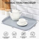 Поднос RESTOLA, пластик, 42×30 см, серый