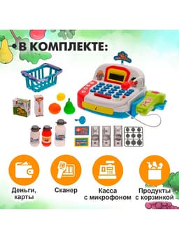 Игровой набор «Касса» с продуктовой корзинкой